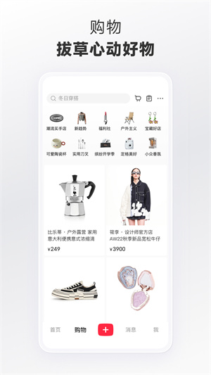 小红书安装免费正版截图4