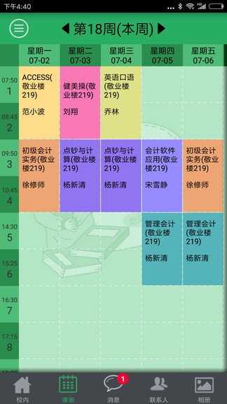 掌上校园手机版