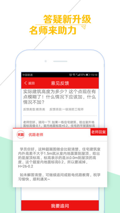 优路教育安卓版截图2