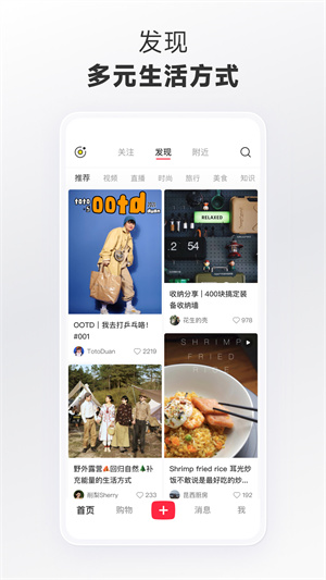 小红书安装免费正版