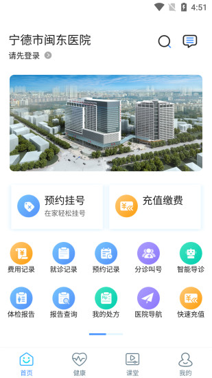 闽东医院截图1