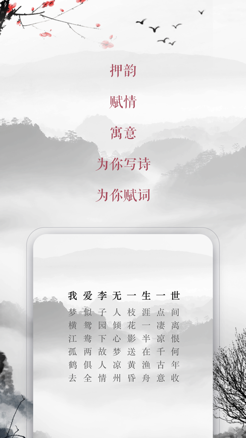 藏头诗生成器安卓版截图3