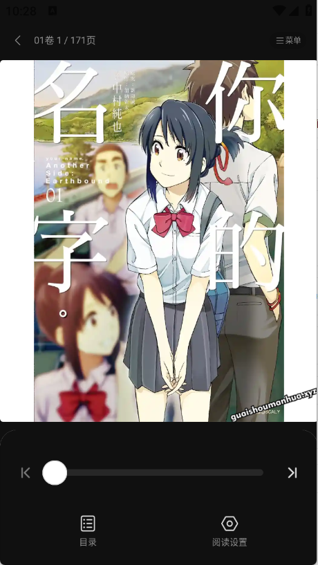 怪兽漫画截图1