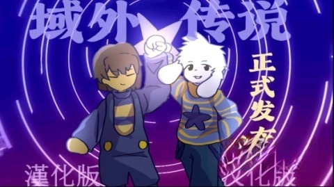 域外传说截图2