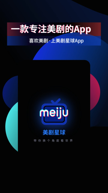 美剧星球最新2025版