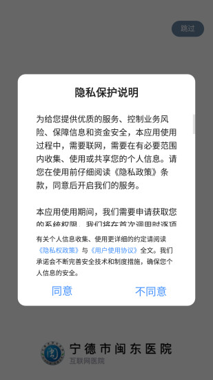 闽东医院截图2
