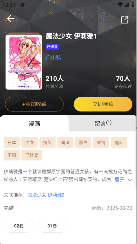 怪兽漫画截图3