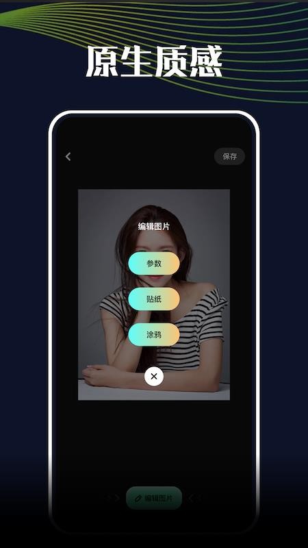 美图相机截图1