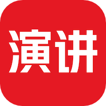 英语演讲免费版