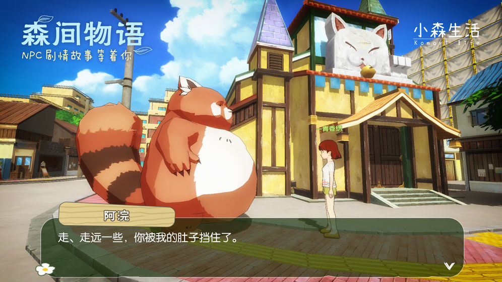 小森生活截图2