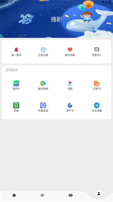 搜剧影视最新版截图1