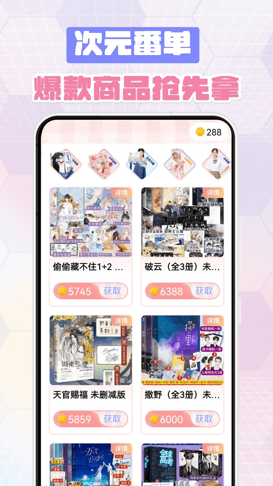 次元番单截图3