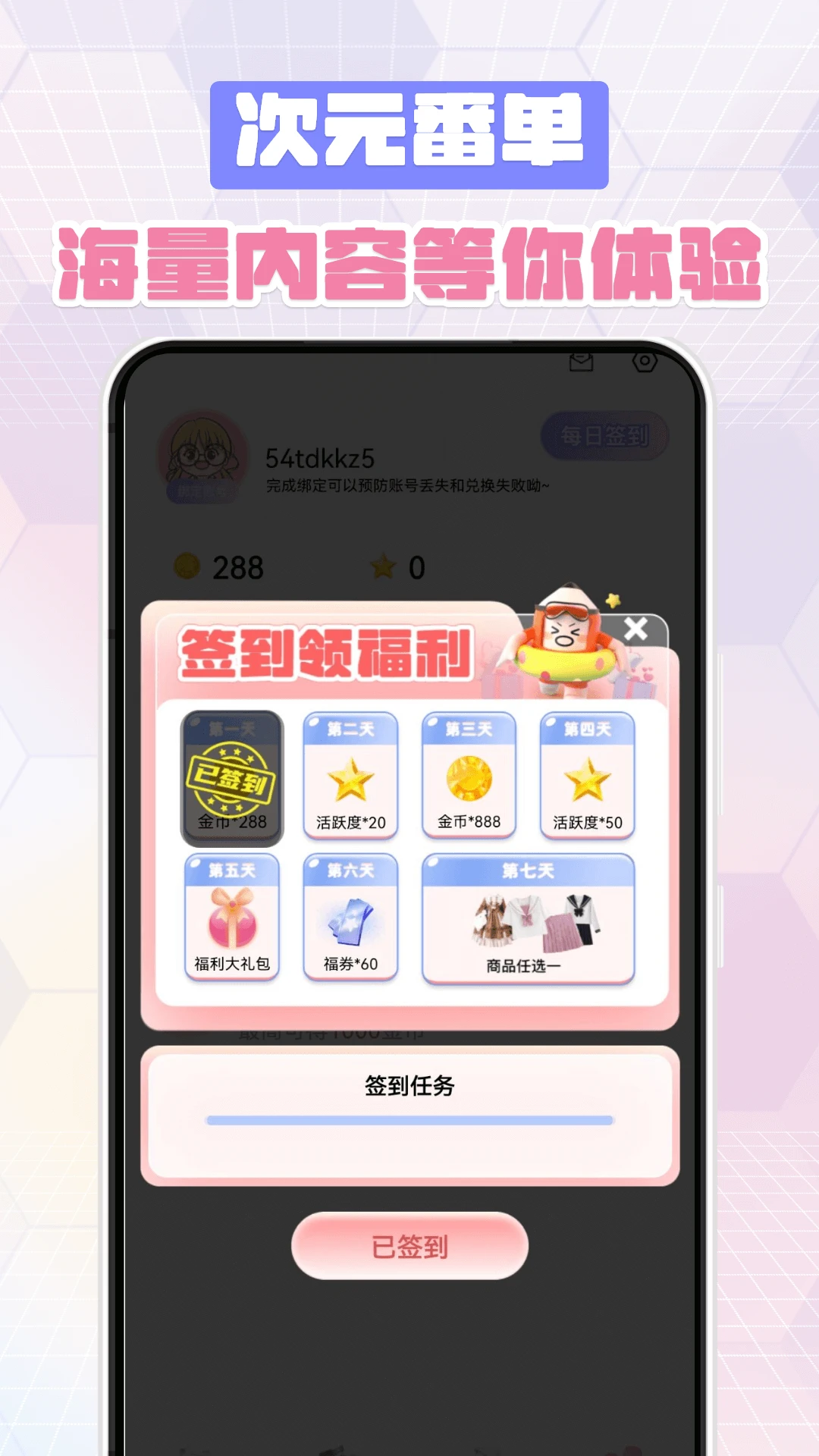 次元番单截图1