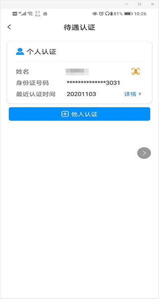 河南社保养老认证安装  安卓版