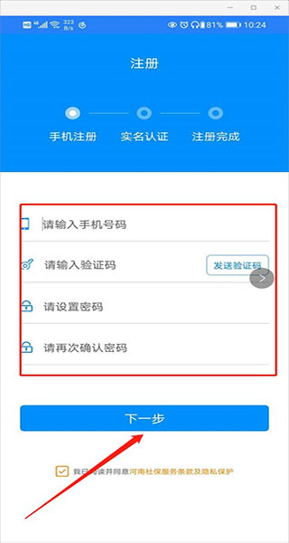 河南社保养老认证安装  安卓版