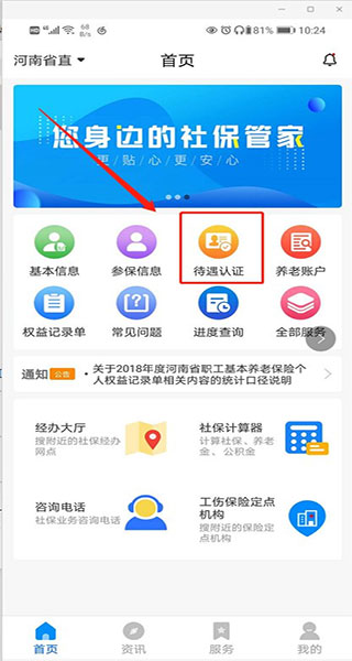 河南社保养老认证安装  安卓版