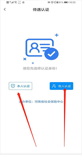 河南社保养老认证安装  安卓版