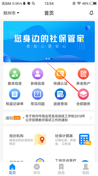 河南社保养老认证安装  安卓版