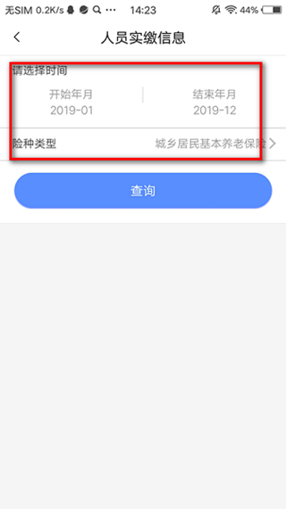 河南社保养老认证安装  安卓版