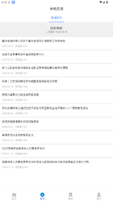 河南社保养老认证安装  安卓版截图1
