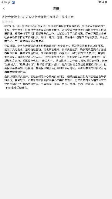 河南社保养老认证安装  安卓版截图2