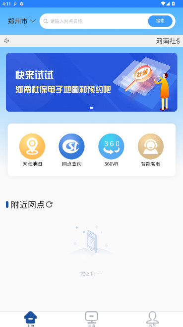 河南社保养老认证安装  安卓版截图3