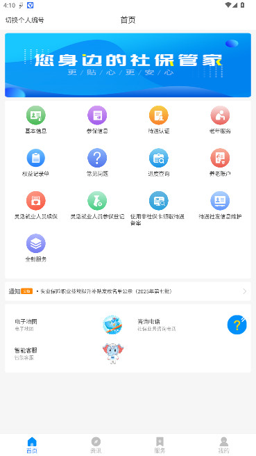 河南社保养老认证安装  安卓版截图0