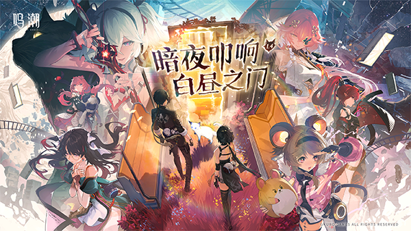 鸣潮安卓版截图4