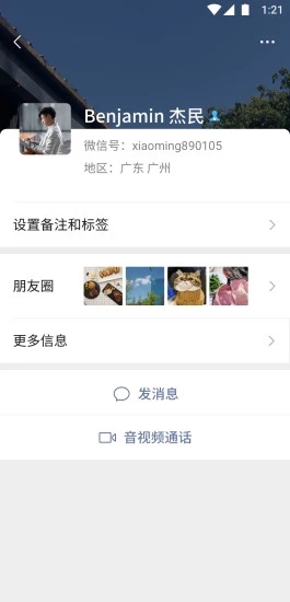 微信手机版截图4