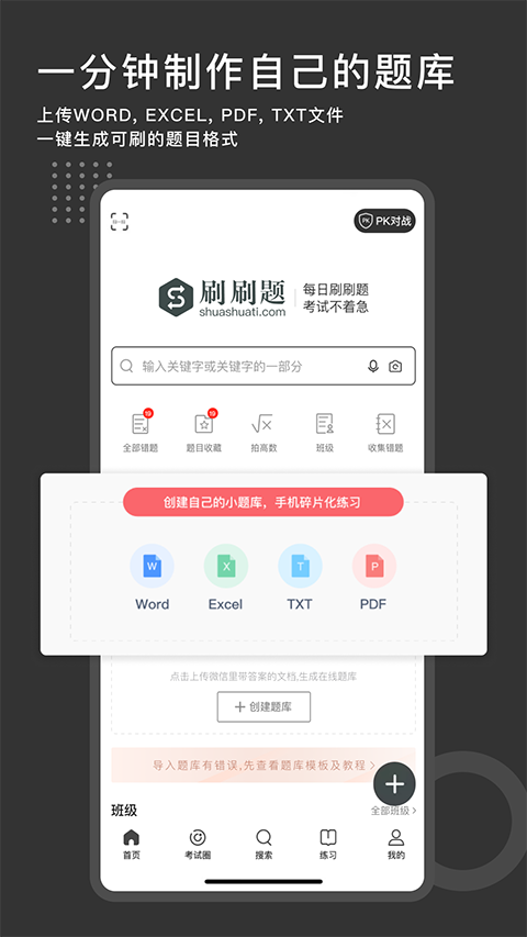 刷刷题最新版截图4