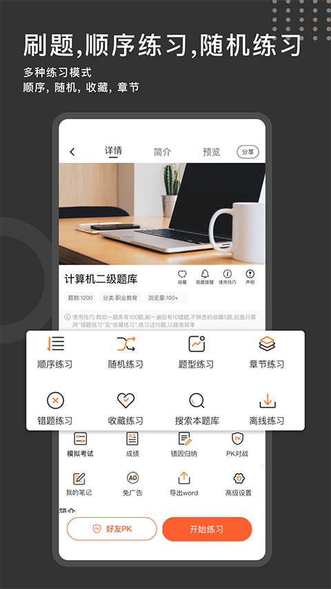 刷刷题最新版截图1