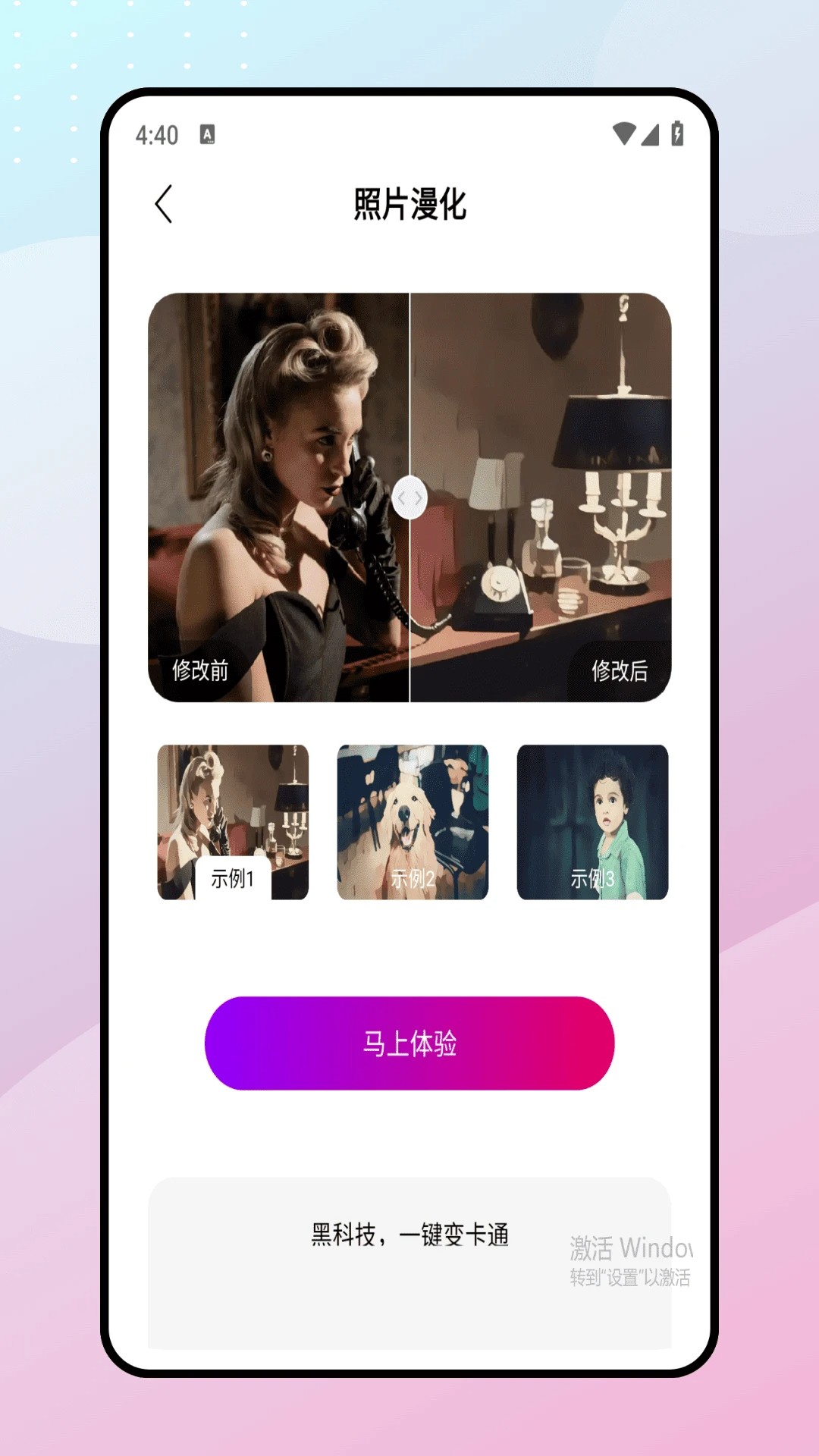 魔漫相机安卓版截图0