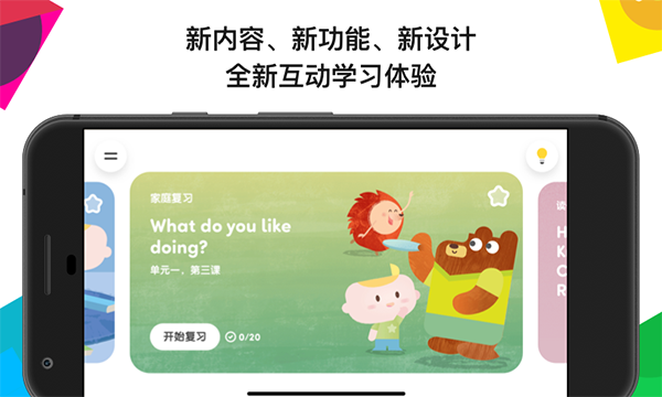 英孚教育正版截图4
