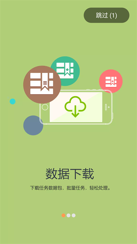 国土调查云专业版截图0