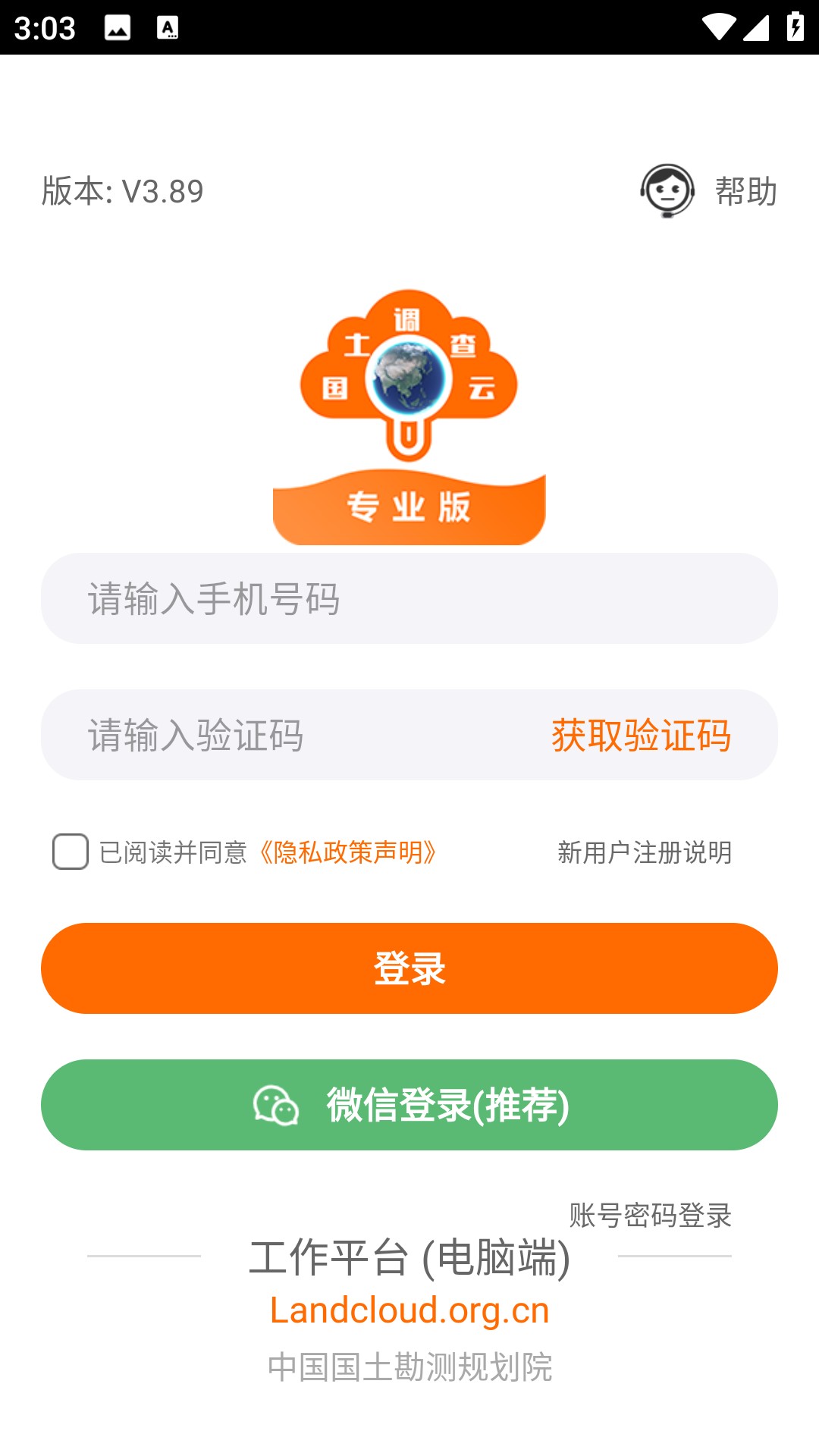 国土调查云专业版