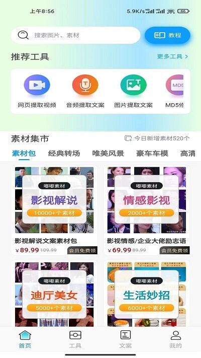 嘟嘟素材2025截图0