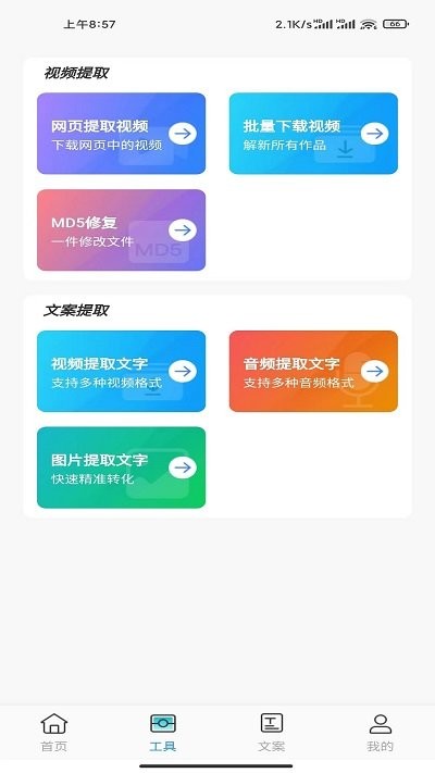 嘟嘟素材2025截图1