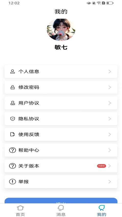 乐美空间截图2