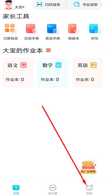 作业精灵