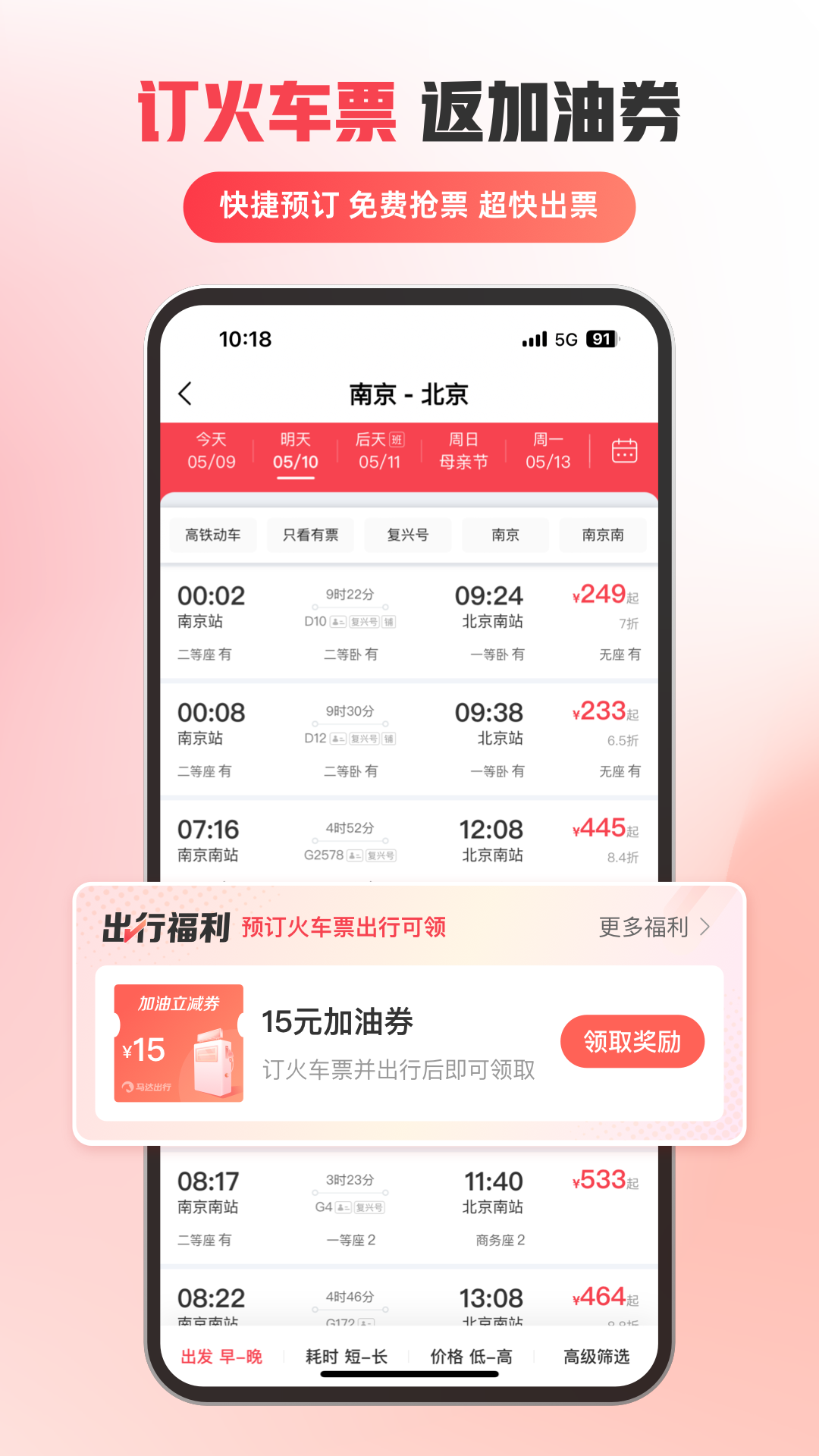 马达出行手机版截图2
