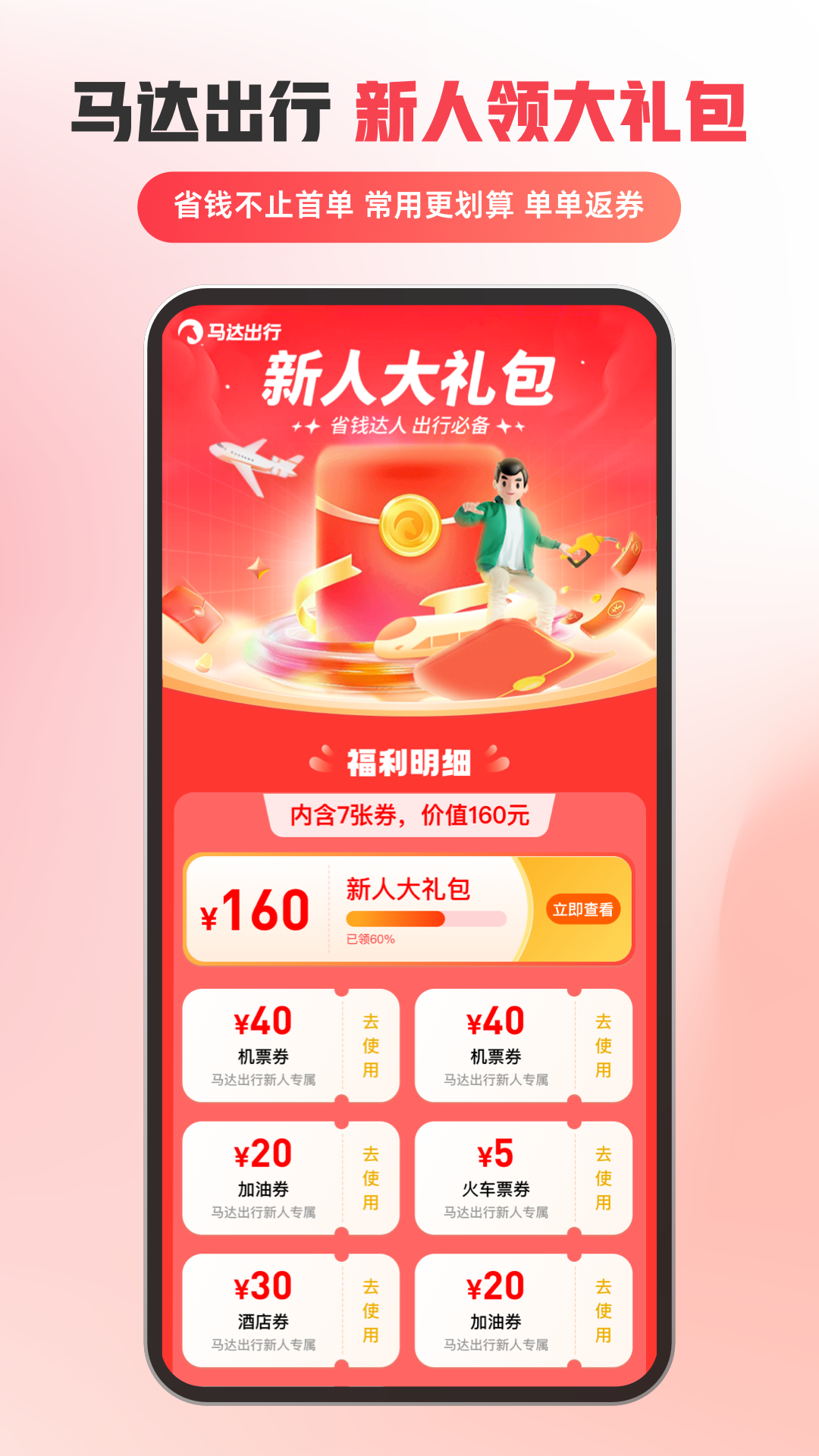 马达出行手机版截图1