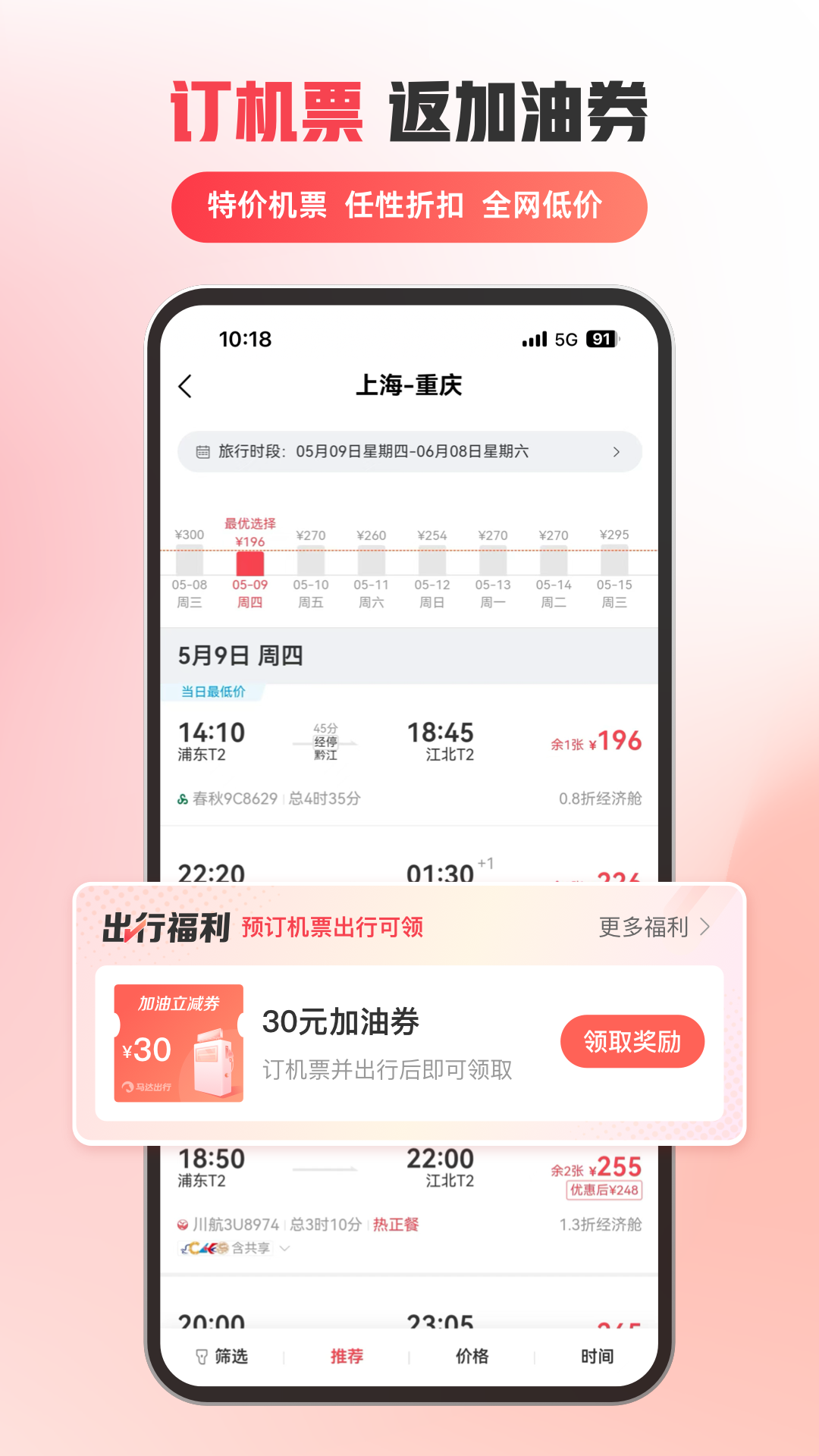 马达出行手机版截图0