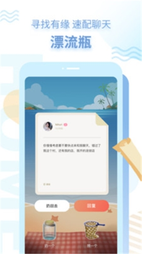 探遇漂流瓶2025最新版