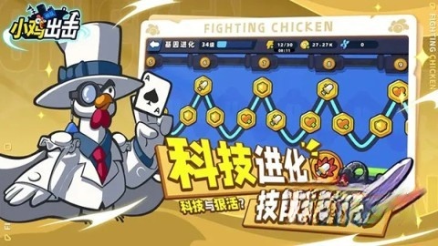 小鸡舰队出击