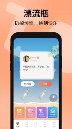 探遇漂流瓶2025最新版截图1
