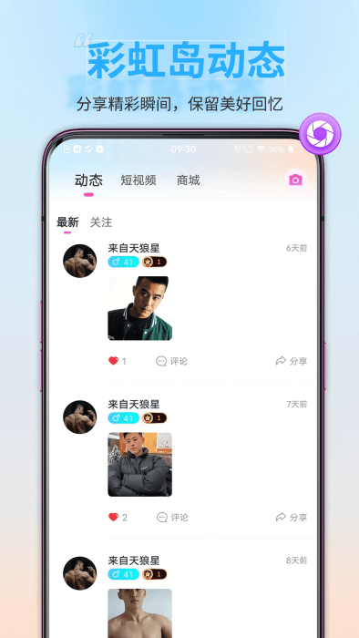 彩虹鸟交友截图3