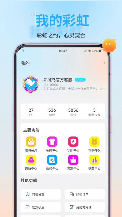 彩虹鸟交友截图2