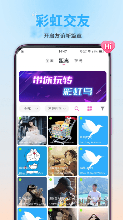 彩虹鸟交友截图0