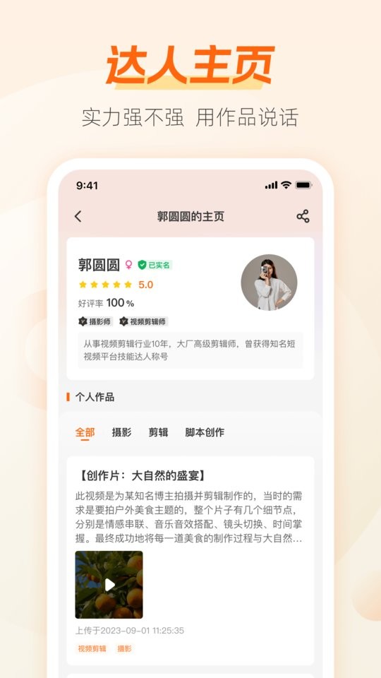 兼职猫求职版截图0