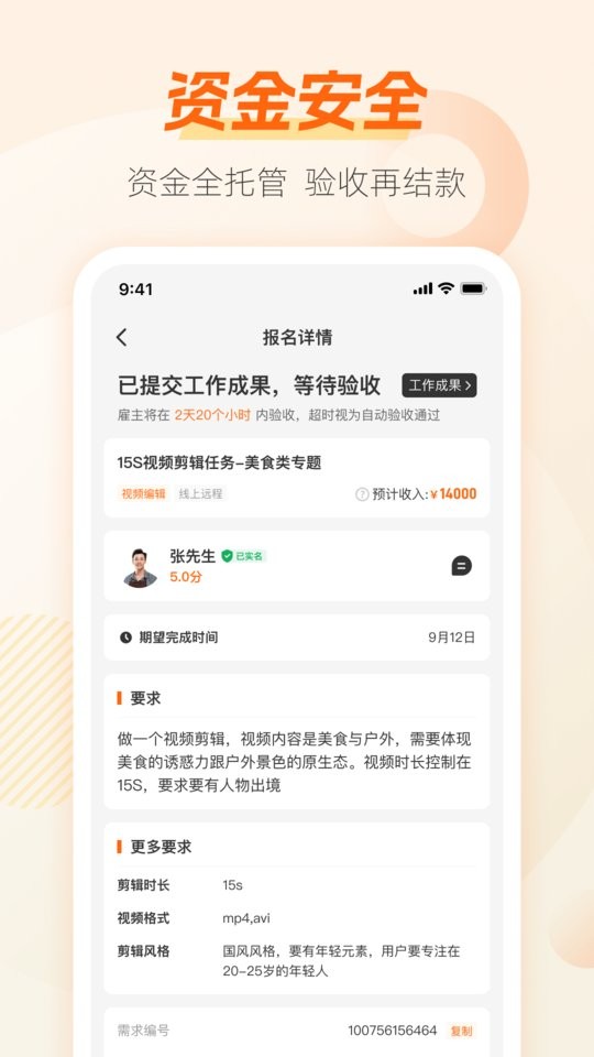 兼职猫求职版截图3